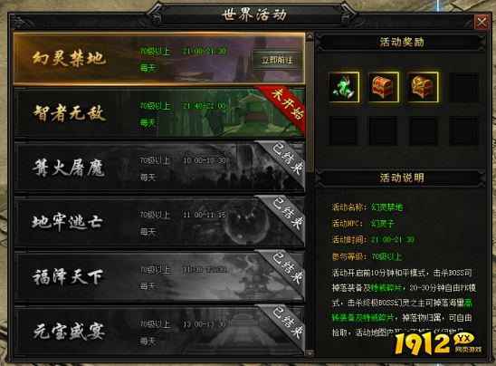 1912yx《血饮传说》幻灵禁地系统介绍 1912yx《血饮传说》幻灵禁地系统介绍